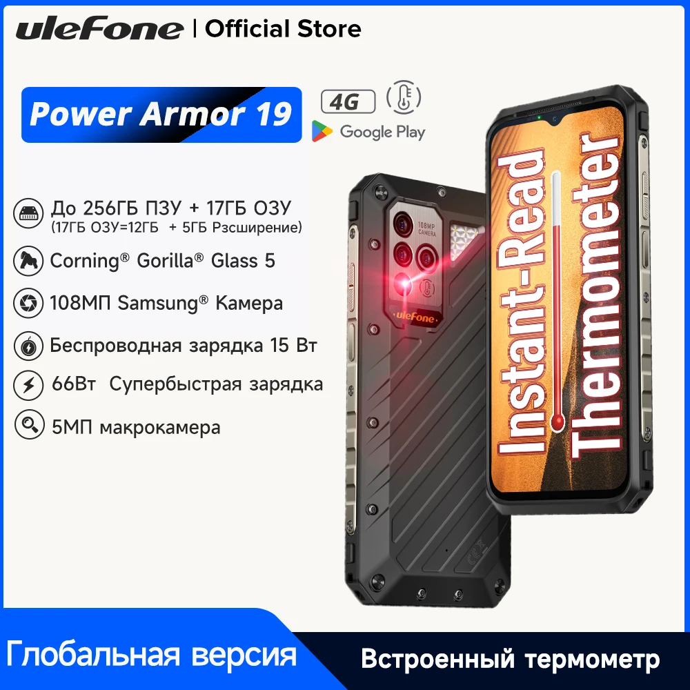 Ulefone Power Armor 19,17GB RAM 256GB ROM,108MP Camera,Helio G99,6.58\