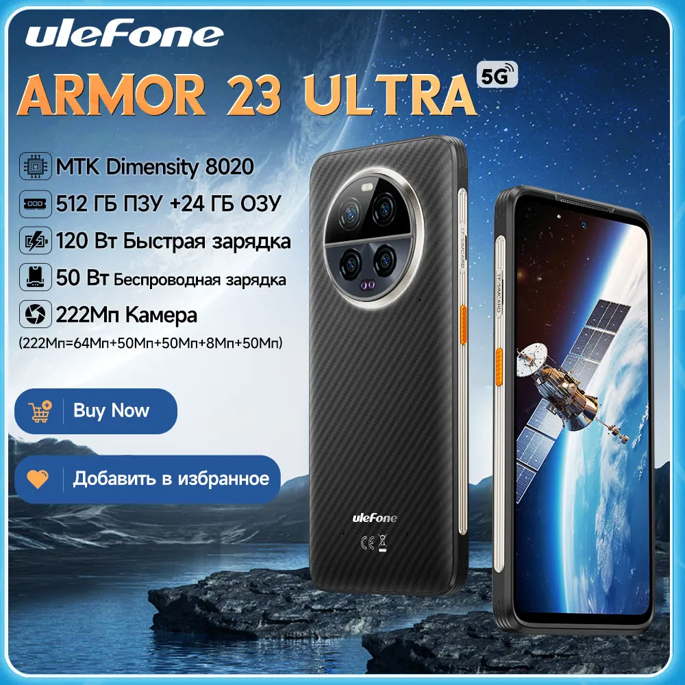 1718464754_NEW-2024-Ulefone-Armor-23-Ultra-5G-Satellite-Message-120W-55W-Wireless-charging-512GB-ROM.jpg